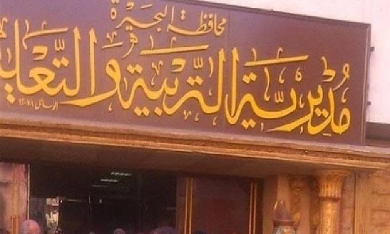 تعليم البحيرة