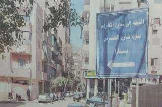 غلق كلى لشارع الأهرام أمام...