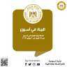 بالإنفرجراف ....الحصاد الأسبوعى لأنشطة وزارة...