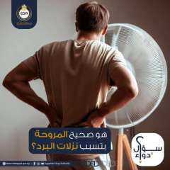هيئة الدواء تجيب: هو صحيح...
