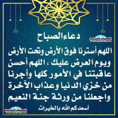دعاء الصباح