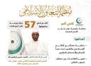انطلاق فعاليات الاجتماع التحضيري على...