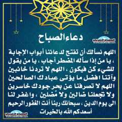 دعاء الصباح