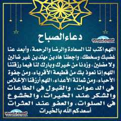 دعاء الصباح
