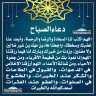 دعاء الصباح