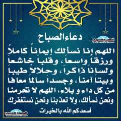 دعاء الصباح