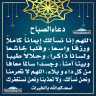 دعاء الصباح