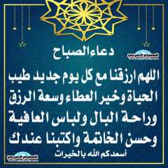 دعاء الصباح