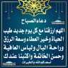 دعاء الصباح