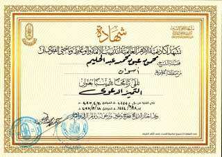 وزير الأوقاف يهنئ الحاصلين على...
