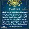 دعاء الصباح