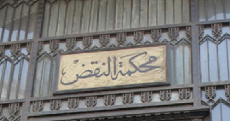 محكمة النقض-أرشيفية