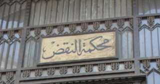 النقض تؤيد حكم السجن المؤبد...