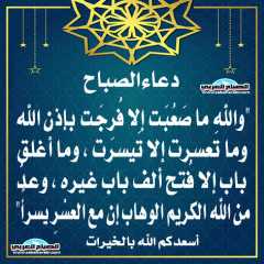 دعاء الصباح