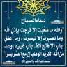 دعاء الصباح
