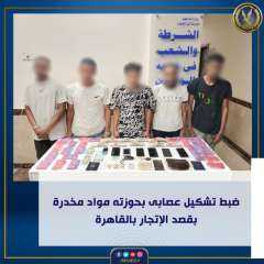 ضبط تشكيل عصابى بحوزته مواد...