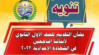 ”تعليم الإسكندرية”: توفير رابط للتقديم...