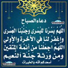 دعاء الصباح