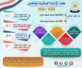 التعليم العالي والبحث العلمي: حصاد...