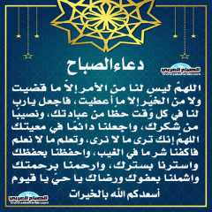 دعاء الصباح