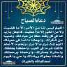 دعاء الصباح