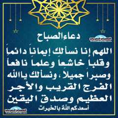دعاء الصباح