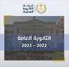 تقرير غرفة العمليات لامتحانات الدور...