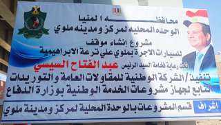 محافظ المنيا : بدء العمل...
