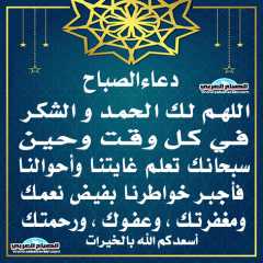 دعاء الصباح