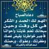 دعاء الصباح