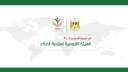 بالإنفوجراف ... المركز الإعلامي للهيئة...