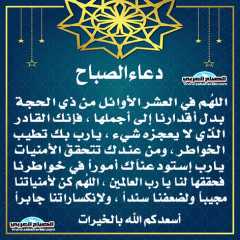 دعاء الصباح