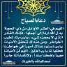 دعاء الصباح