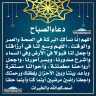 دعاء الصباح