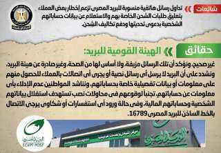 الحكومة تحذر من منسوبة للبريد...
