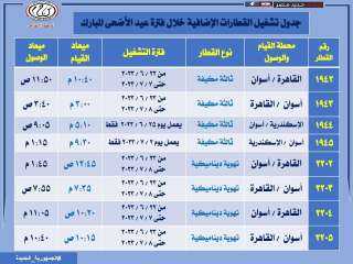 مواعيد القطارات الإضافية خلال فترة...