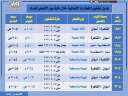 مواعيد القطارات الإضافية خلال فترة...