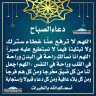 دعاء الصباح