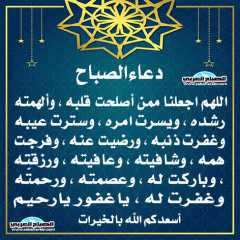 دعاء الصباح