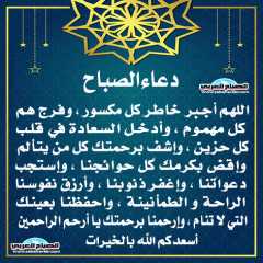 دعاء الصباح