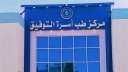 الرعاية الصحية: 117 وحدة طب...