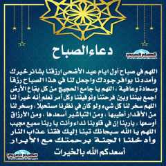دعاء الصباح