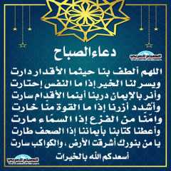 دعاء الصباح