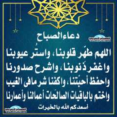 دعاء الصباح