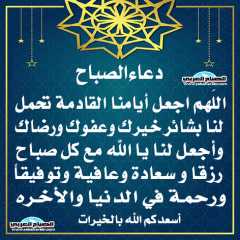 دعاء الصباح