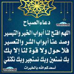 دعاء الصباح