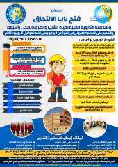 المدرسة الثانوية للمياه بأسيوط.. تفتح...