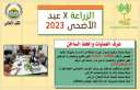 انفوجراف.. الزراعة X  عيد...