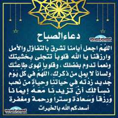 دعاء الصباح