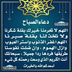 دعاء الصباح